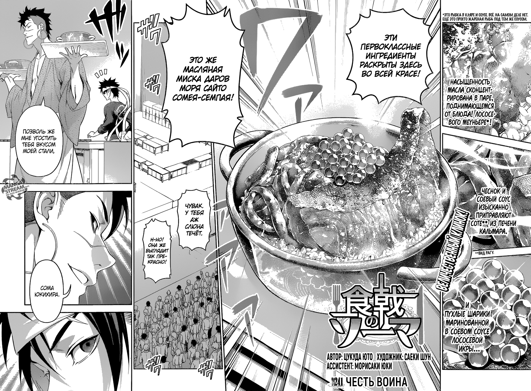 Read Shokugeki no Soma RU Manga Online