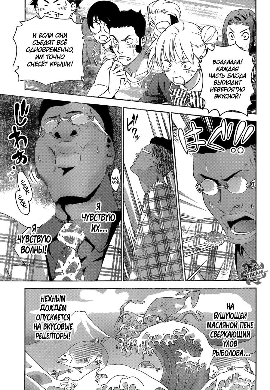 Read Shokugeki no Soma RU Manga Online