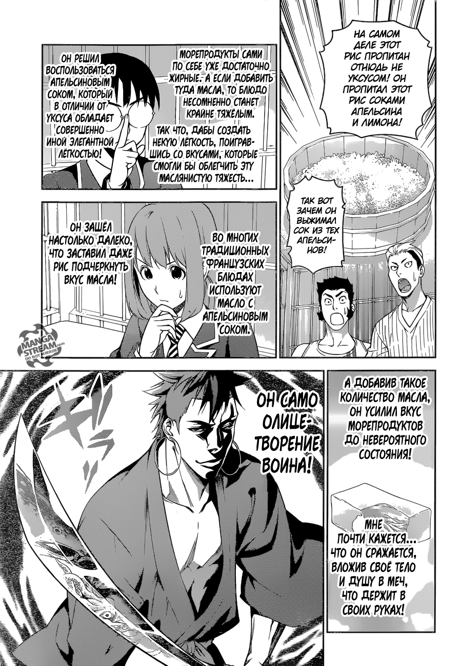 Read Shokugeki no Soma RU Manga Online