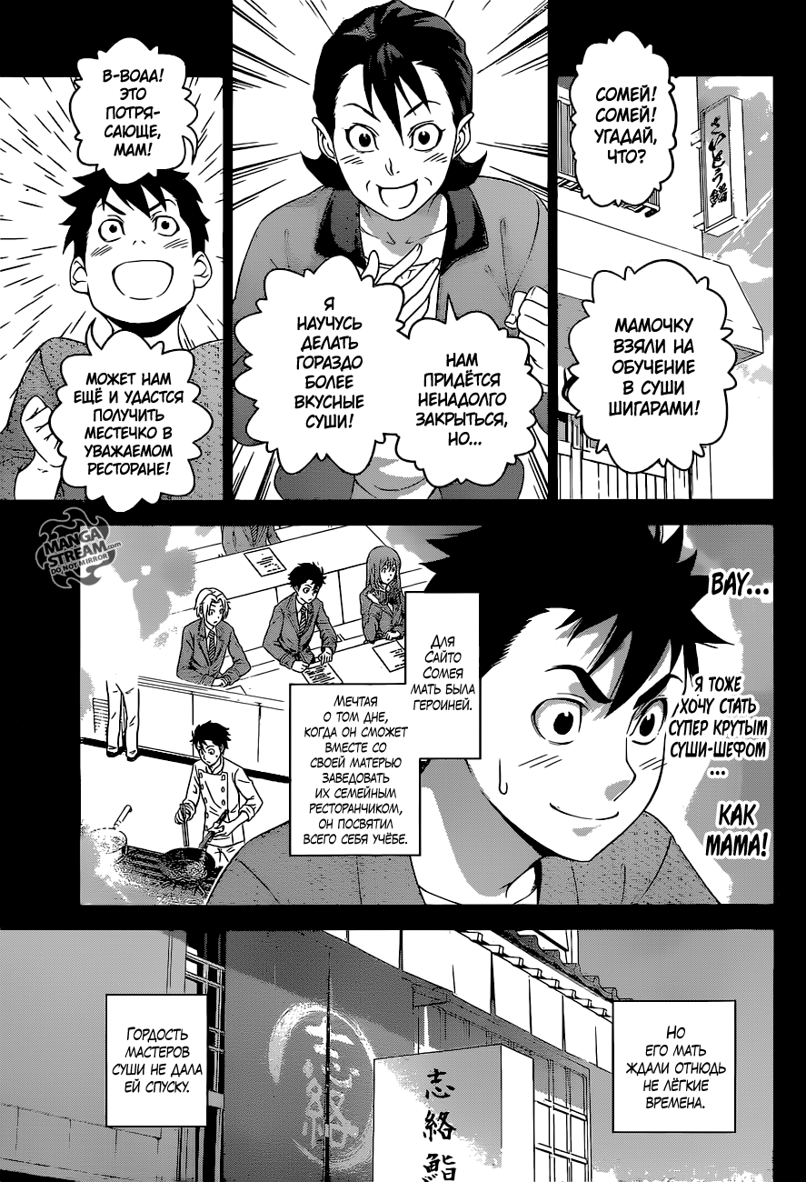 Read Shokugeki no Soma RU Manga Online