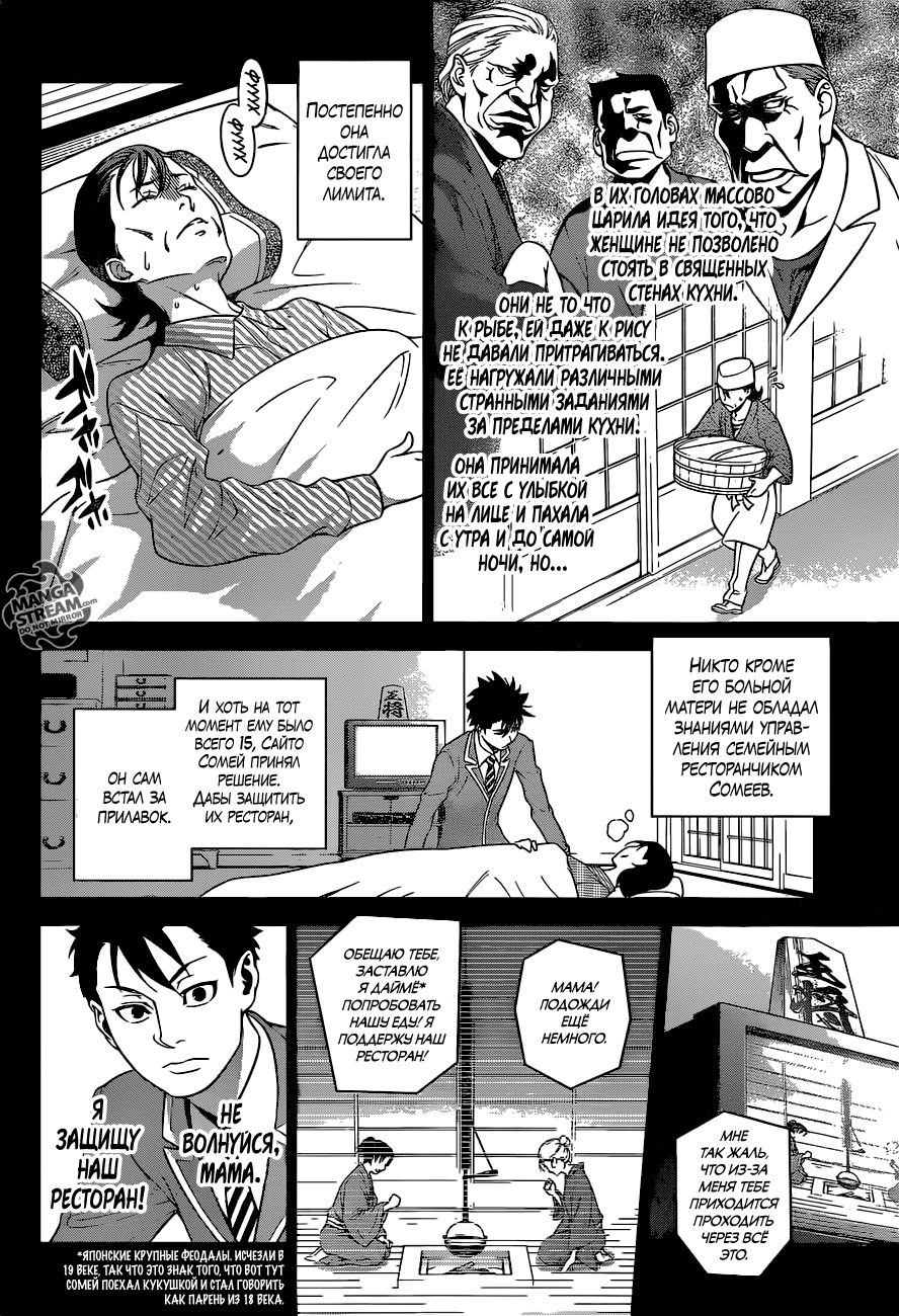 Read Shokugeki no Soma RU Manga Online