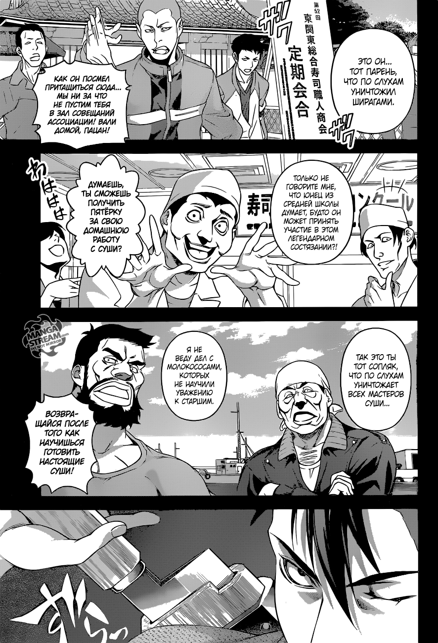 Read Shokugeki no Soma RU Manga Online