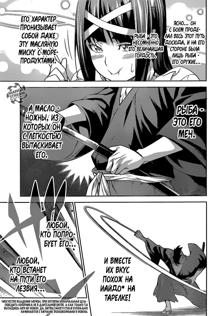 Read Shokugeki no Soma RU Manga Online