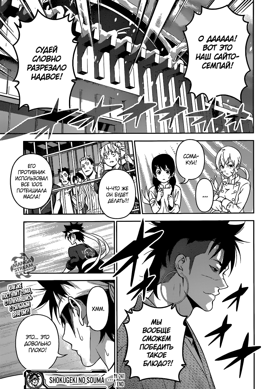 Read Shokugeki no Soma RU Manga Online