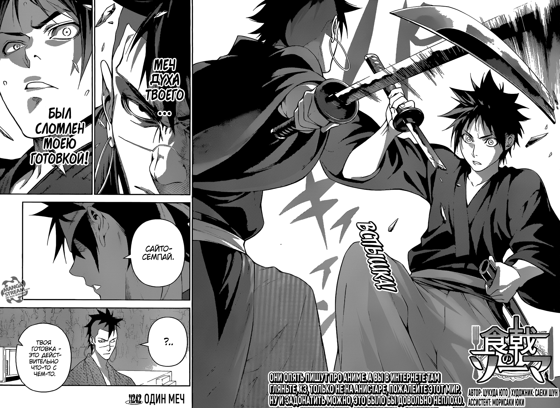 Read Shokugeki no Soma RU Manga Online