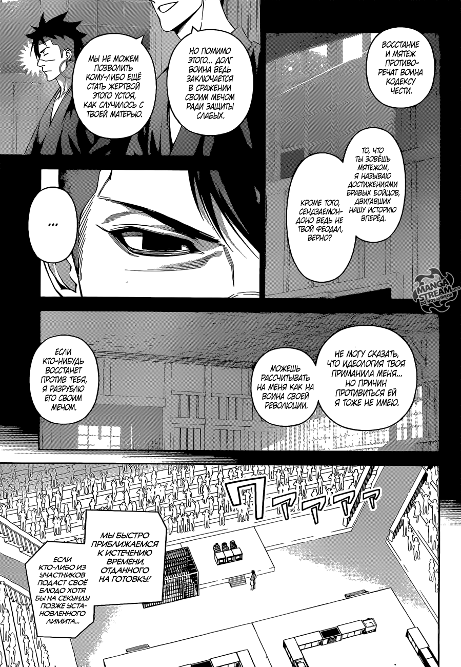 Read Shokugeki no Soma RU Manga Online