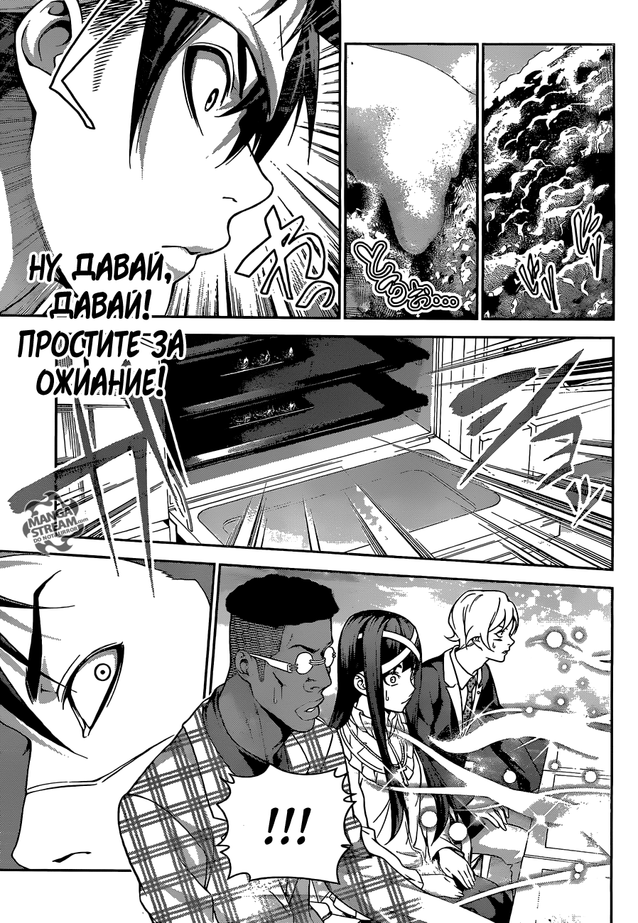 Read Shokugeki no Soma RU Manga Online