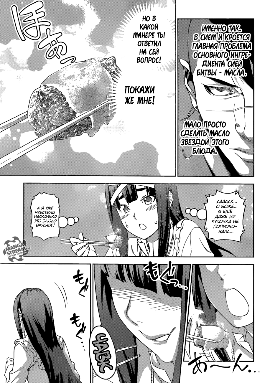 Read Shokugeki no Soma RU Manga Online