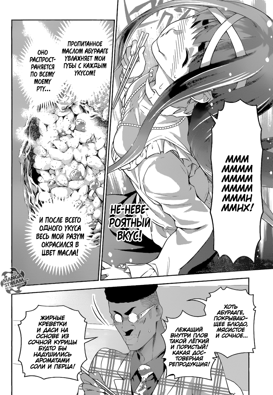Read Shokugeki no Soma RU Manga Online