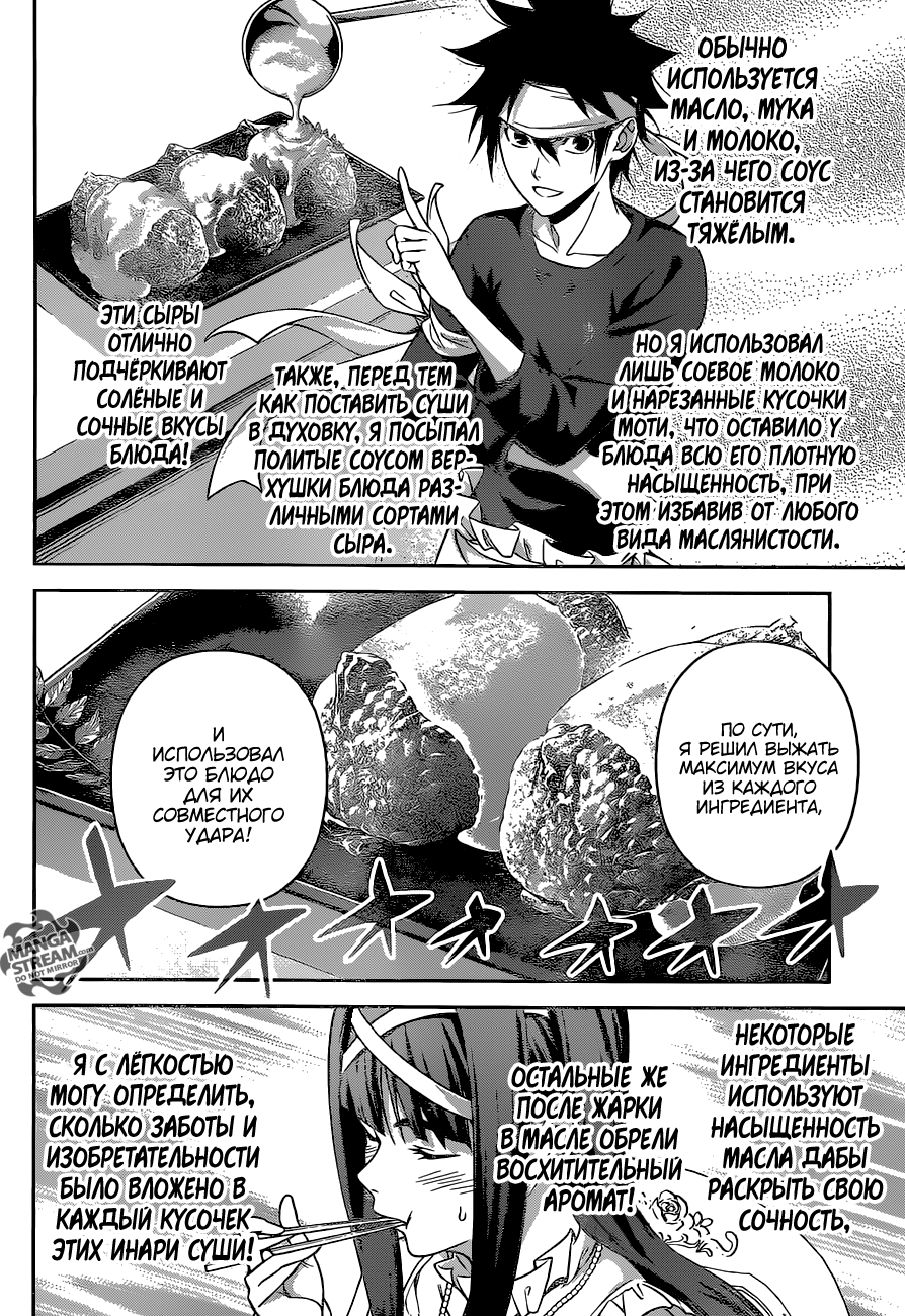 Read Shokugeki no Soma RU Manga Online