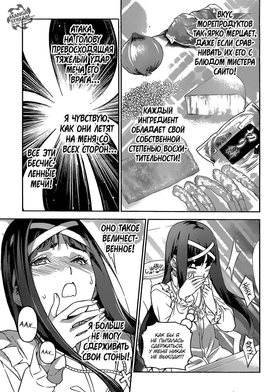 Read Shokugeki no Soma RU Manga Online