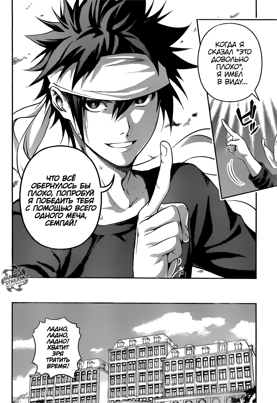 Read Shokugeki no Soma RU Manga Online