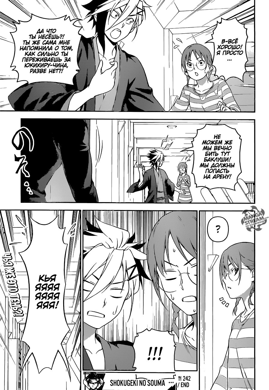 Read Shokugeki no Soma RU Manga Online