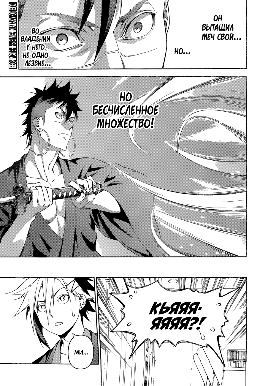 Read Shokugeki no Soma RU Manga Online