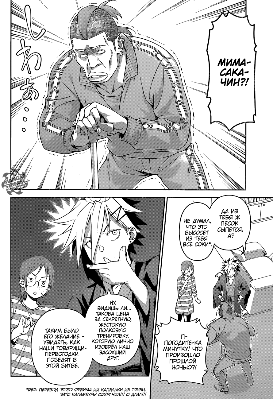 Read Shokugeki no Soma RU Manga Online