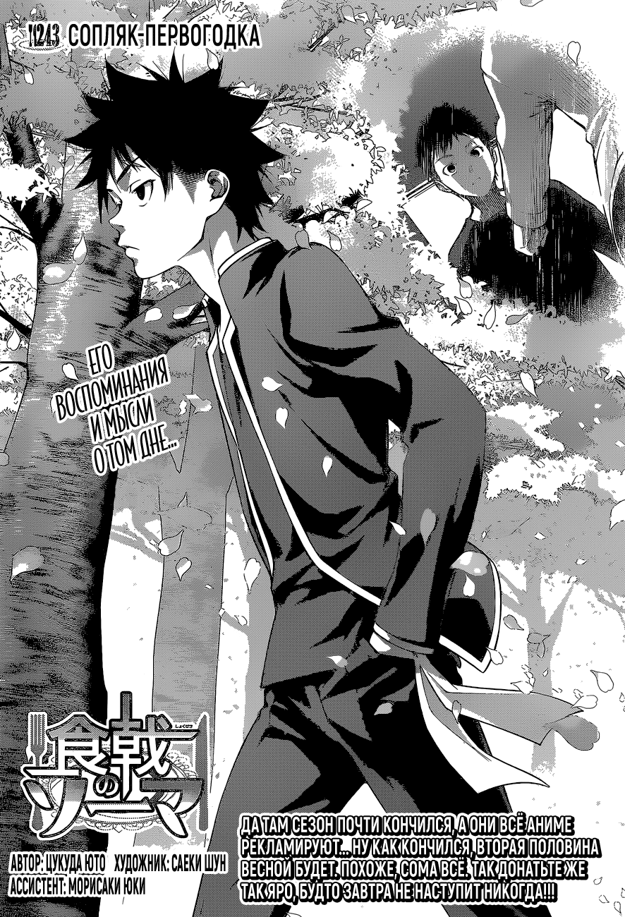 Read Shokugeki no Soma RU Manga Online