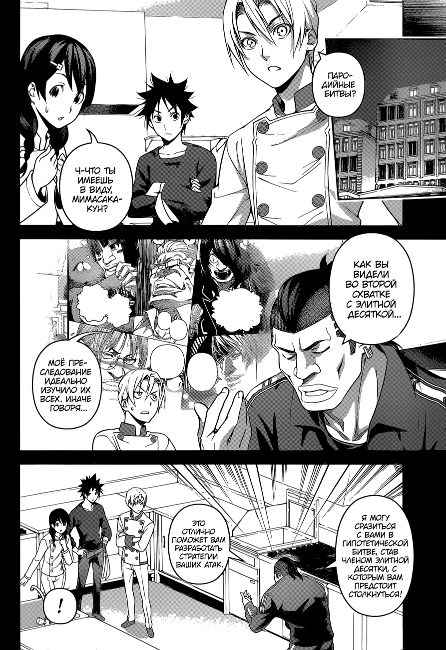 Read Shokugeki no Soma RU Manga Online