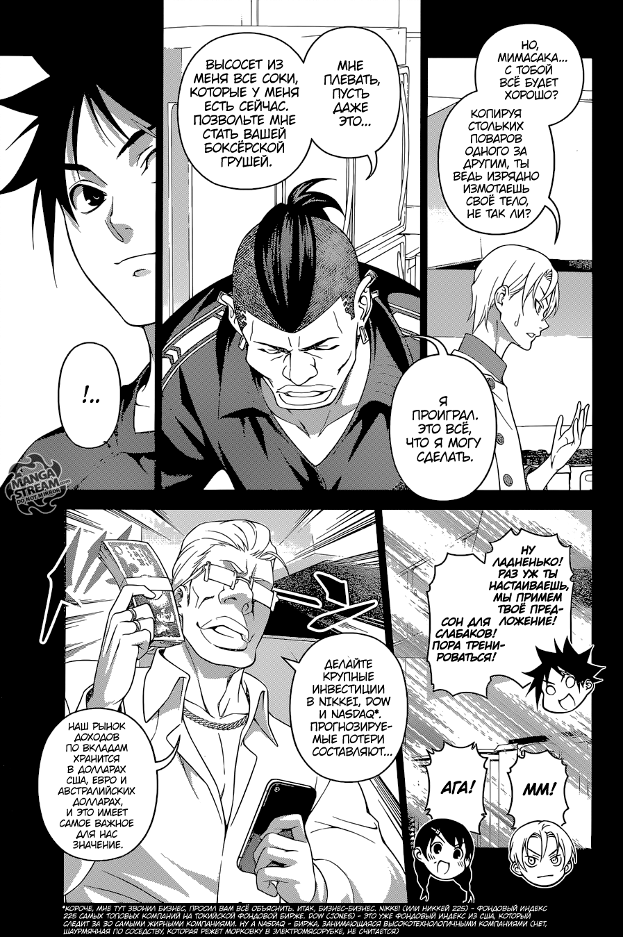 Read Shokugeki no Soma RU Manga Online