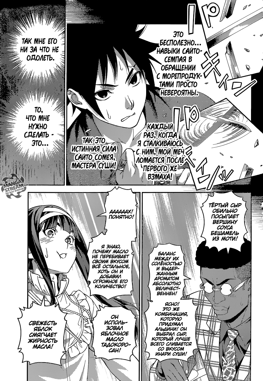 Read Shokugeki no Soma RU Manga Online