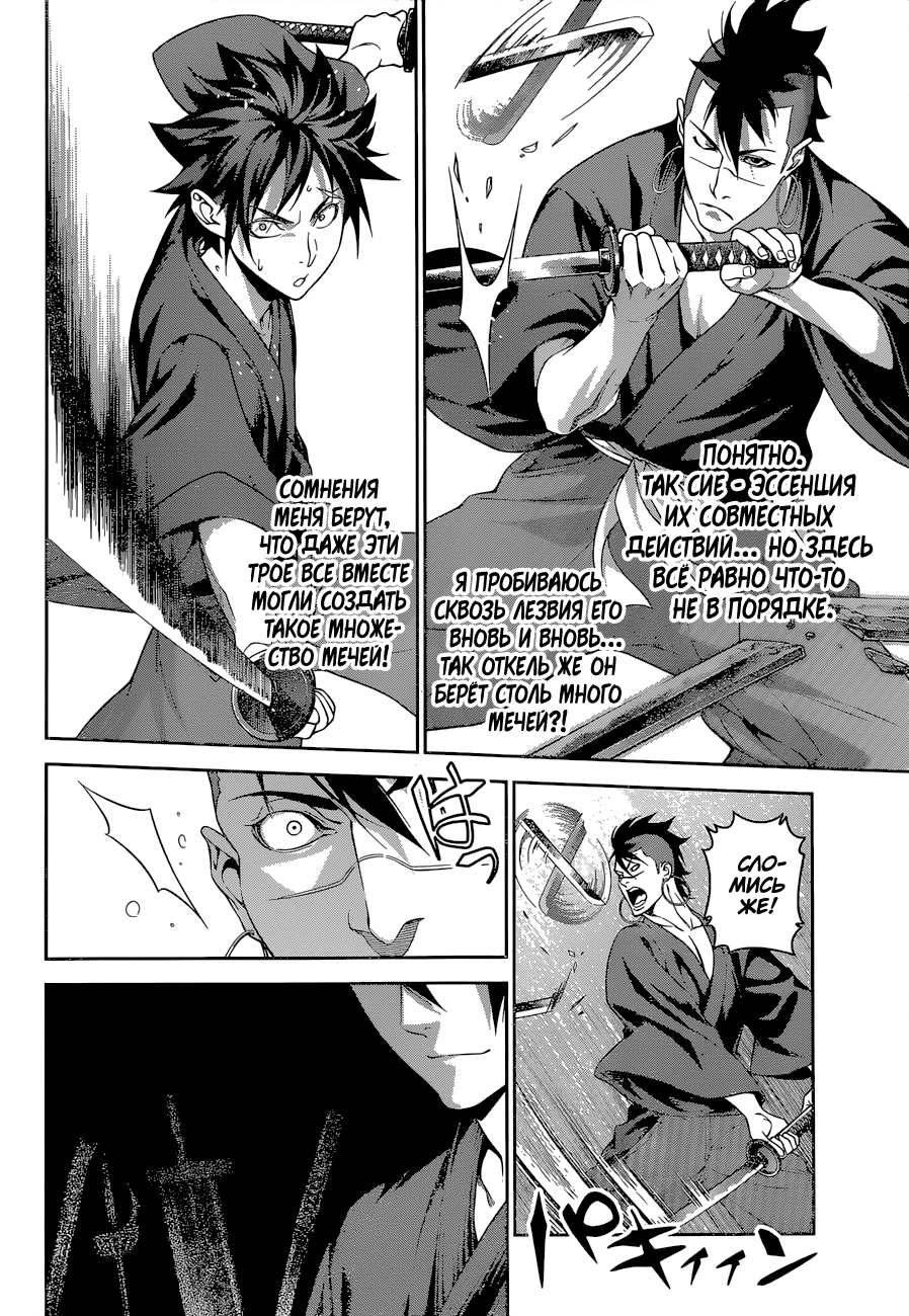 Read Shokugeki no Soma RU Manga Online