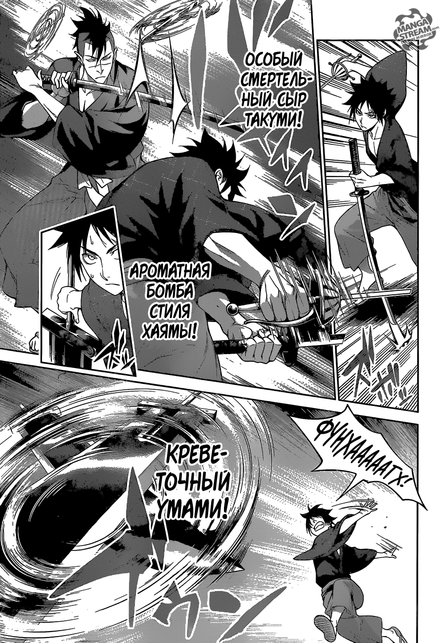 Read Shokugeki no Soma RU Manga Online