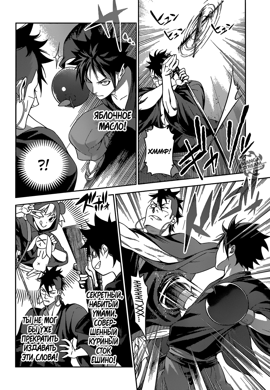 Read Shokugeki no Soma RU Manga Online