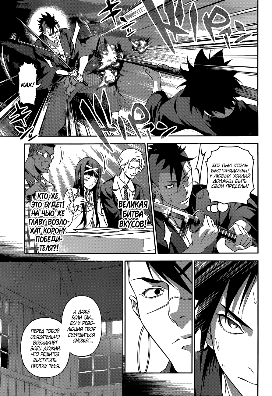 Read Shokugeki no Soma RU Manga Online