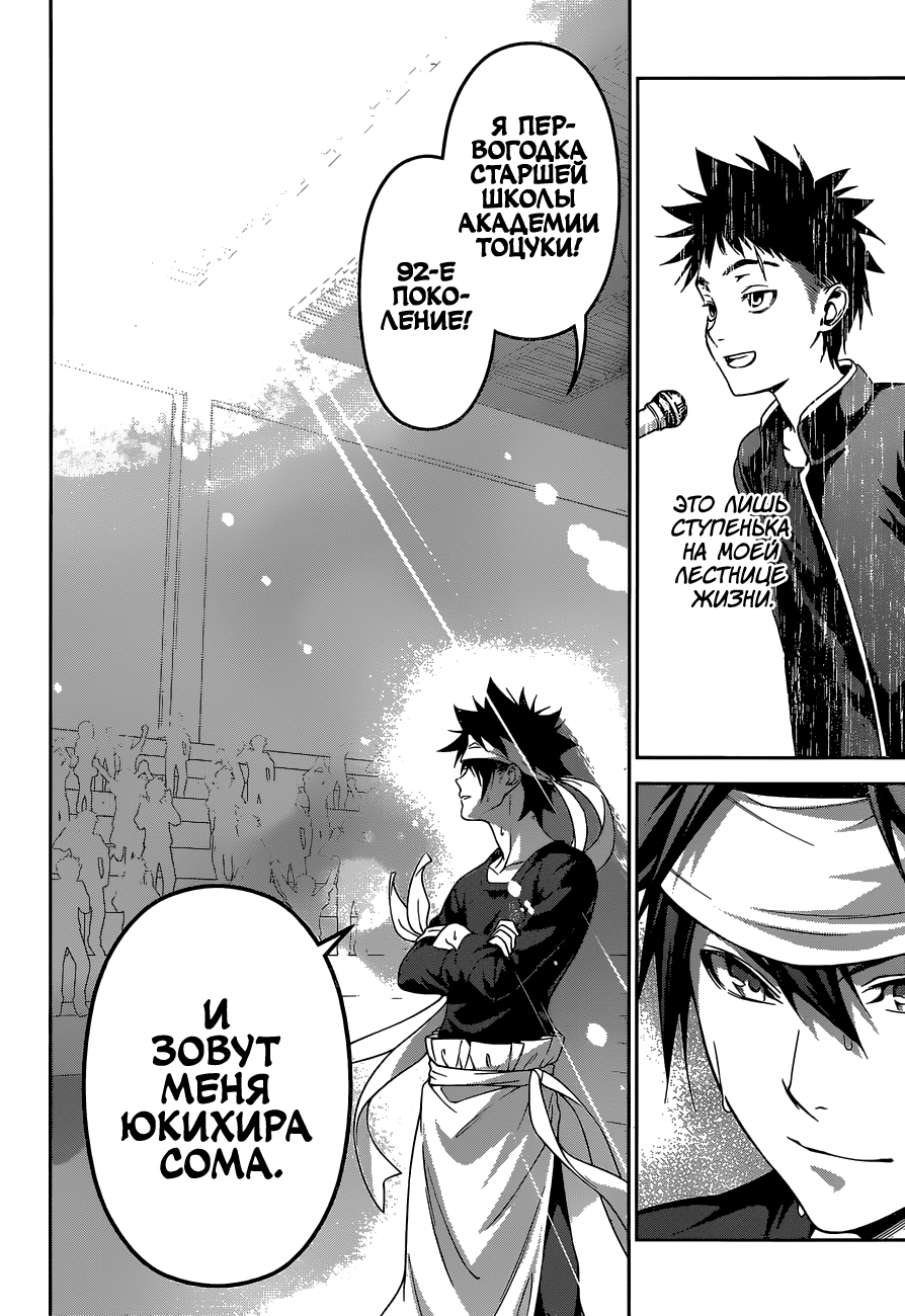 Read Shokugeki no Soma RU Manga Online