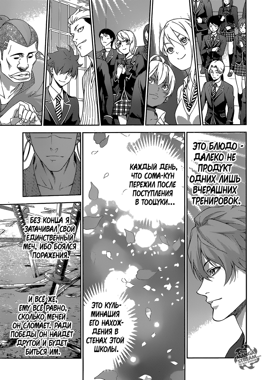 Read Shokugeki no Soma RU Manga Online