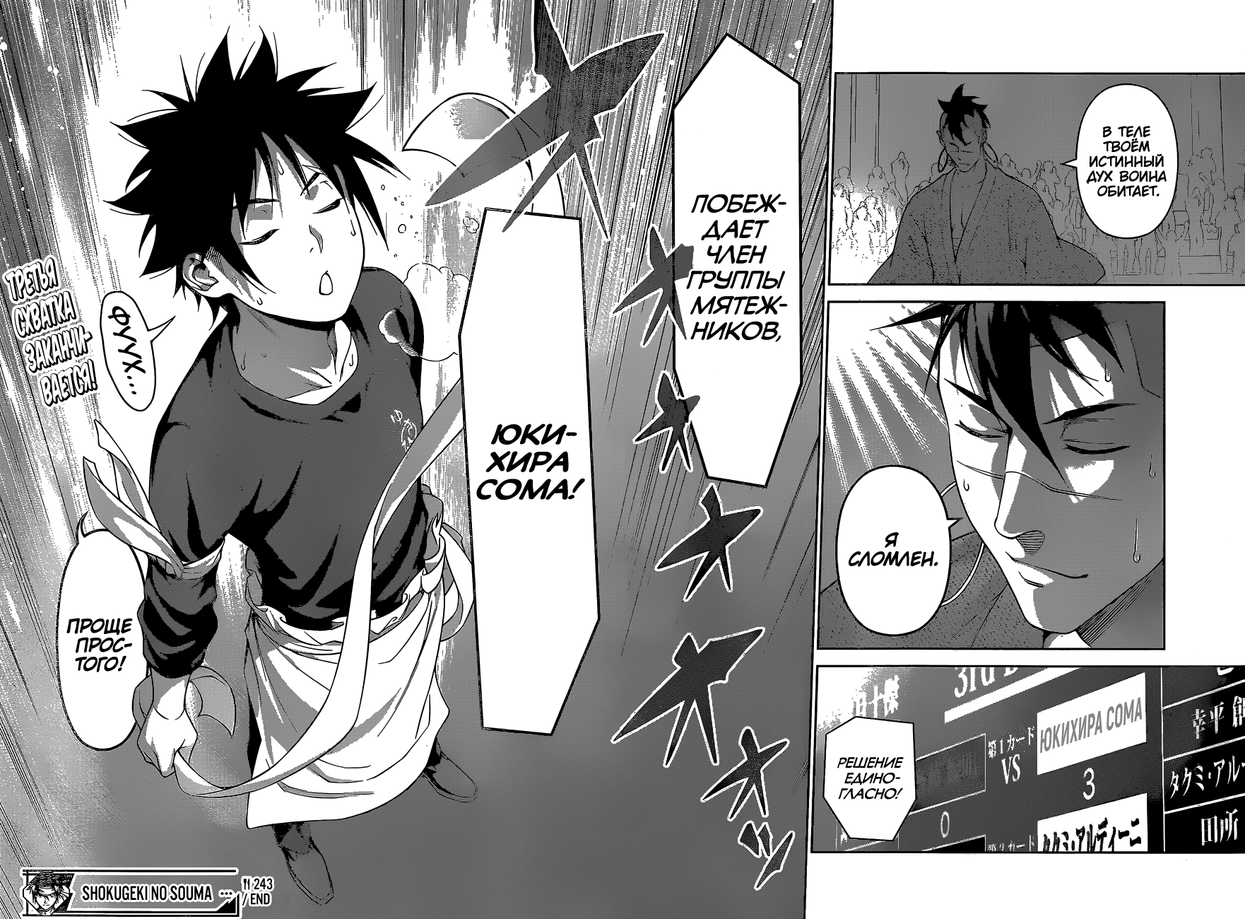 Read Shokugeki no Soma RU Manga Online