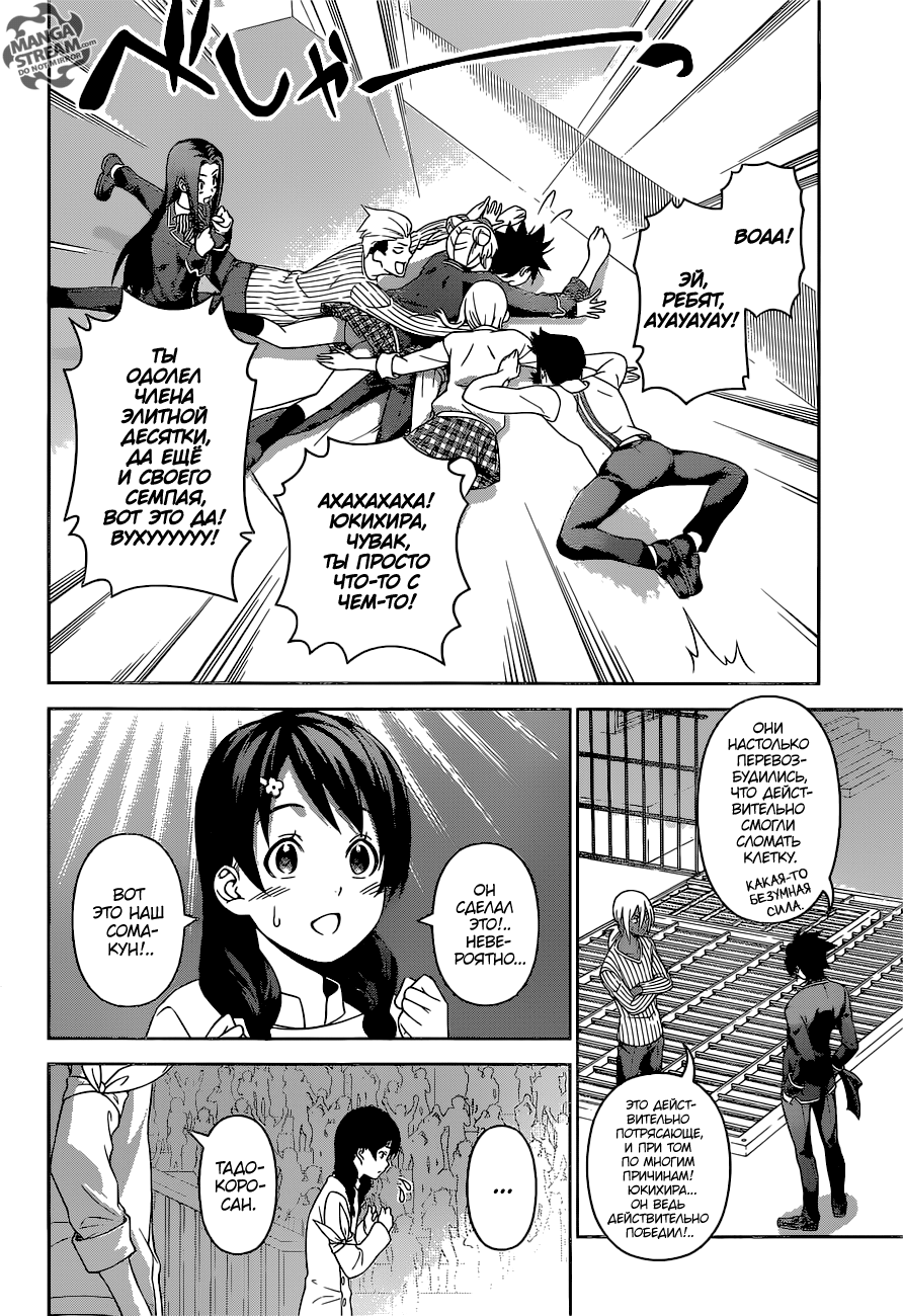 Read Shokugeki no Soma RU Manga Online