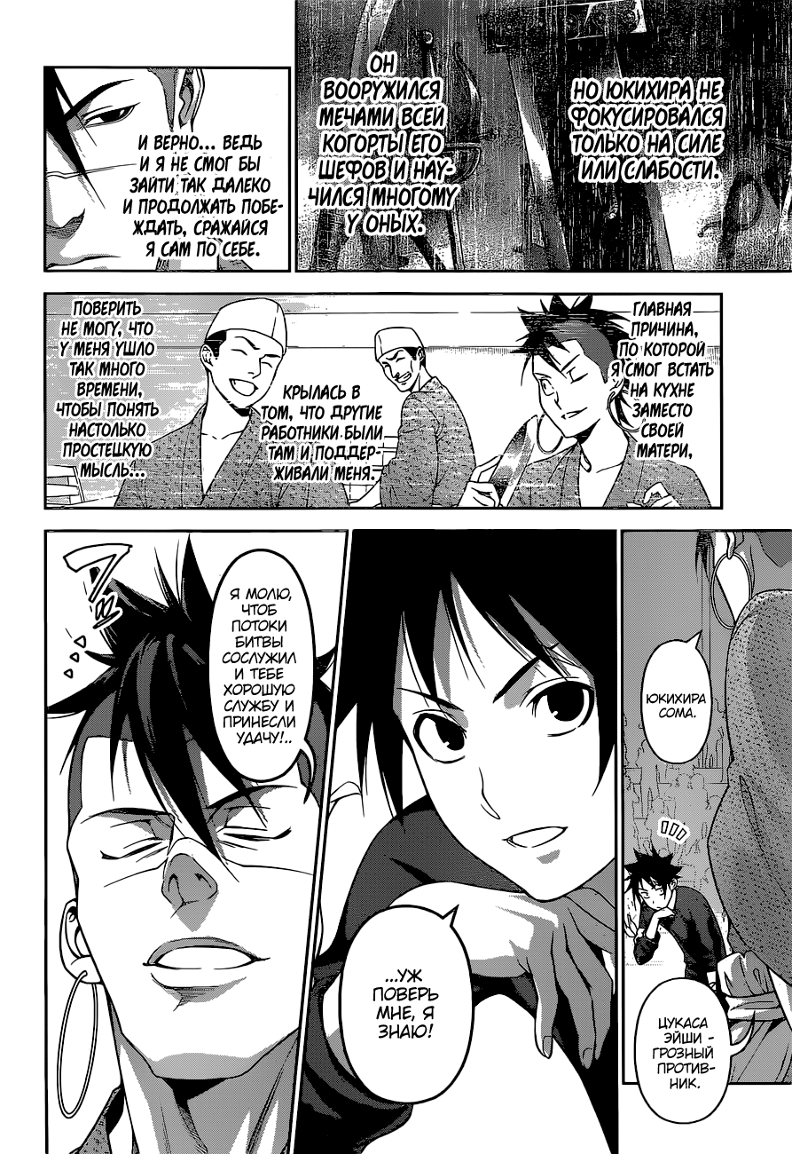 Read Shokugeki no Soma RU Manga Online