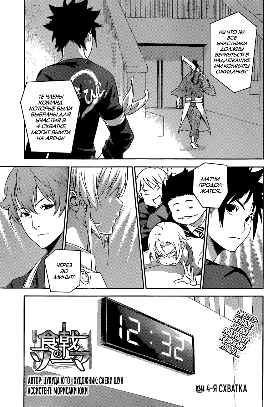 Read Shokugeki no Soma RU Manga Online