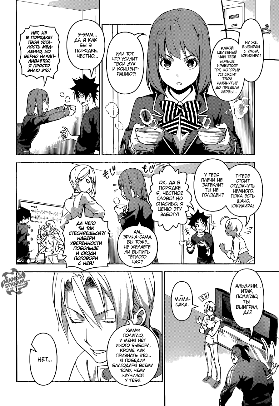 Read Shokugeki no Soma RU Manga Online