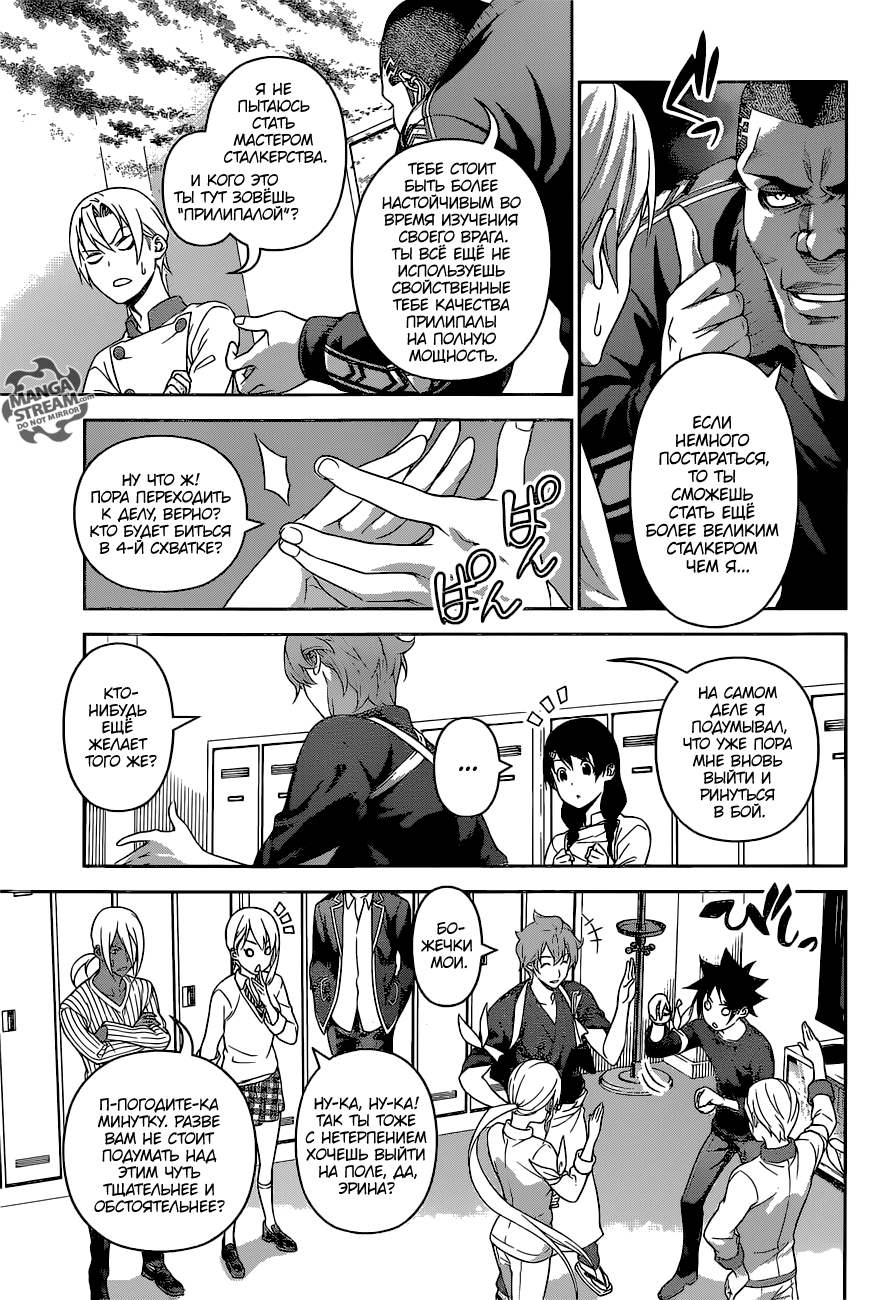 Read Shokugeki no Soma RU Manga Online