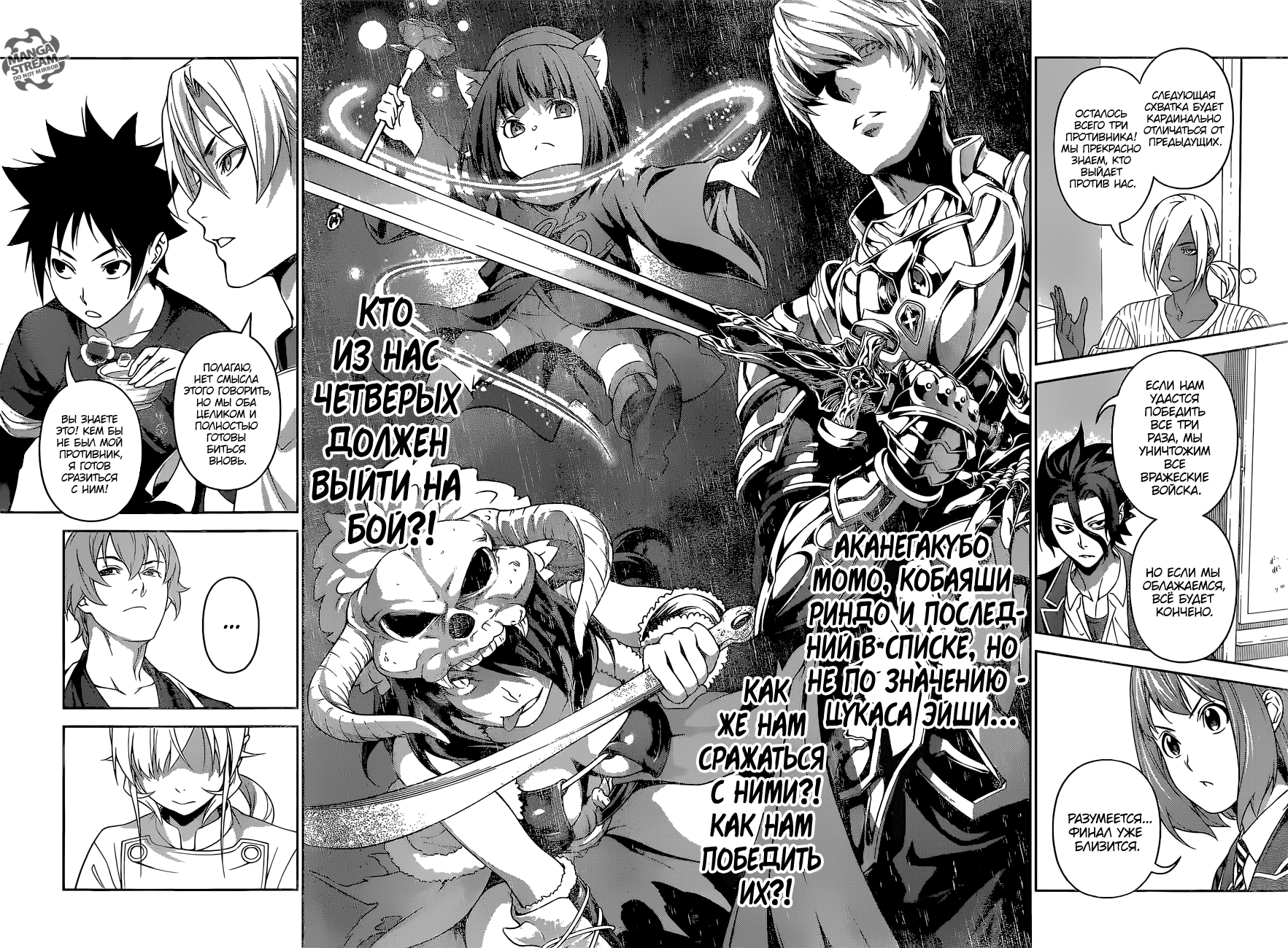 Read Shokugeki no Soma RU Manga Online