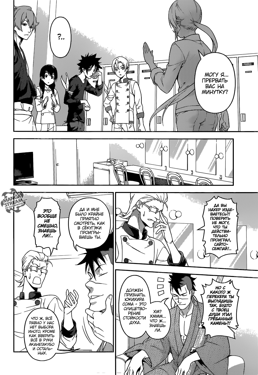 Read Shokugeki no Soma RU Manga Online