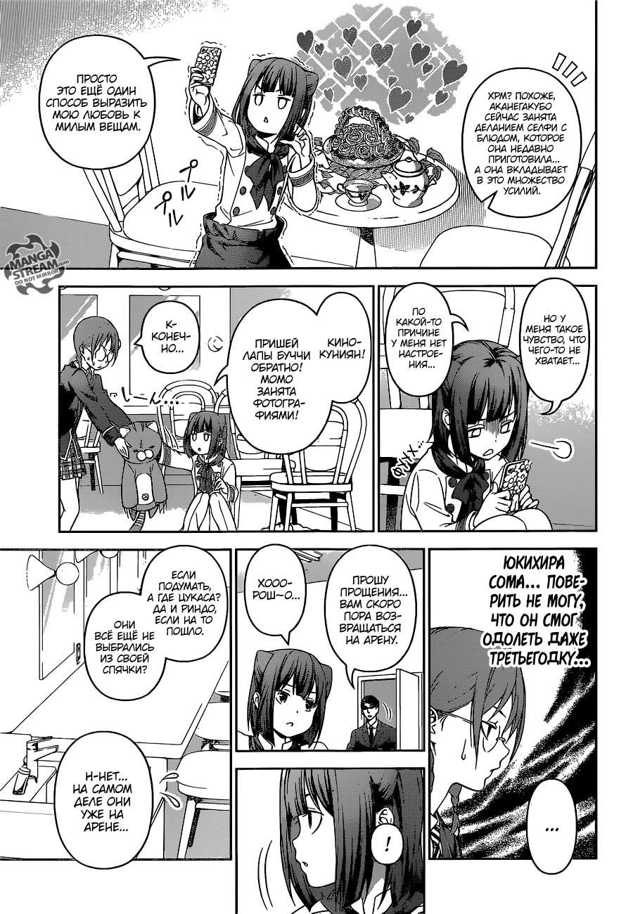 Read Shokugeki no Soma RU Manga Online