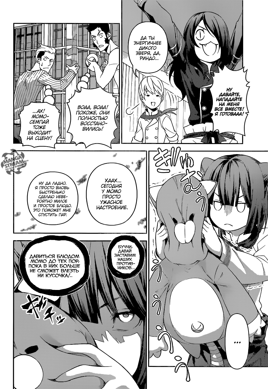 Read Shokugeki no Soma RU Manga Online