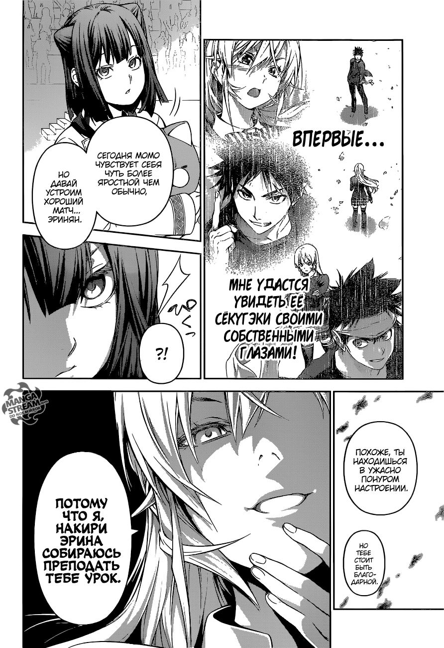 Read Shokugeki no Soma RU Manga Online