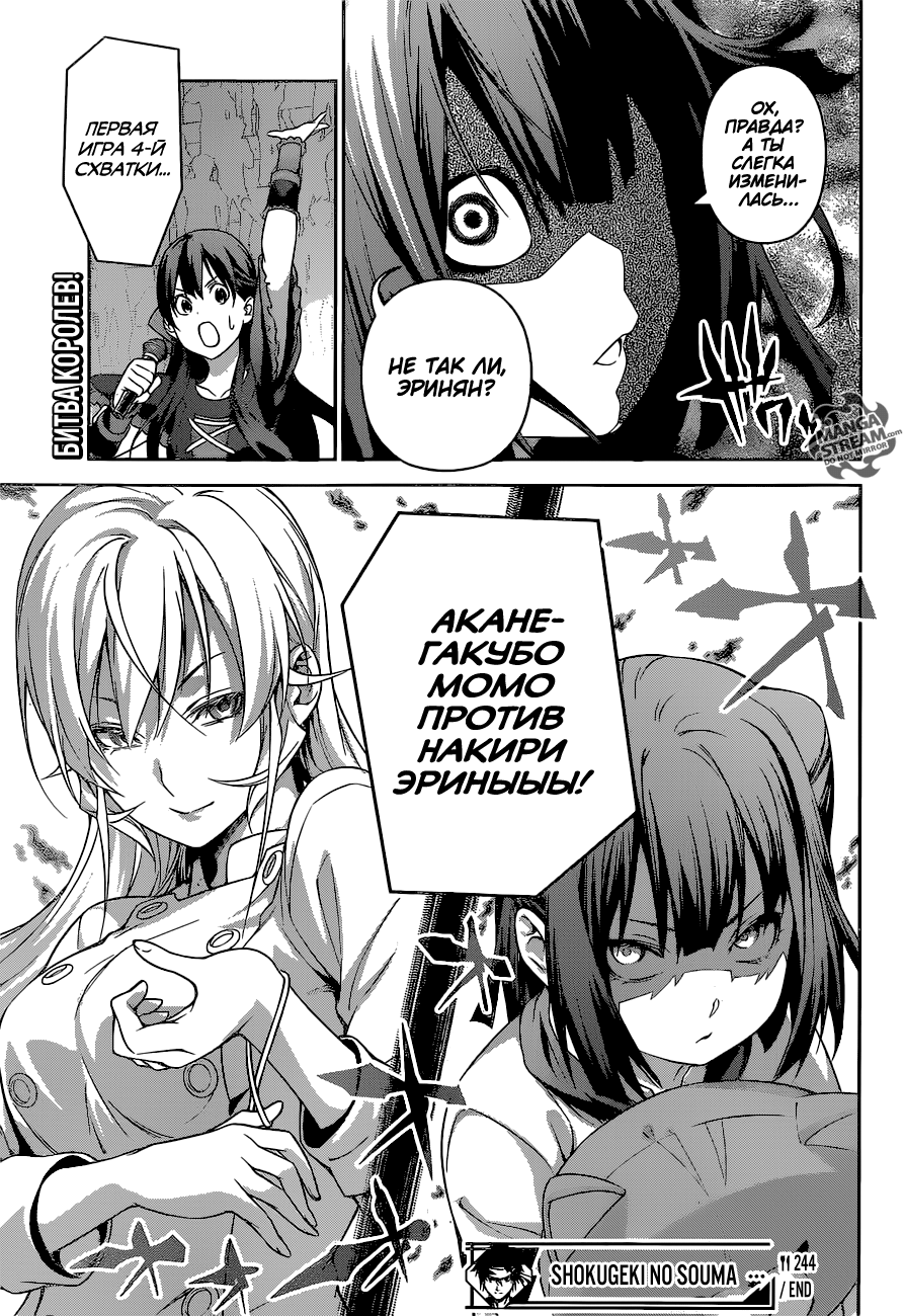 Read Shokugeki no Soma RU Manga Online