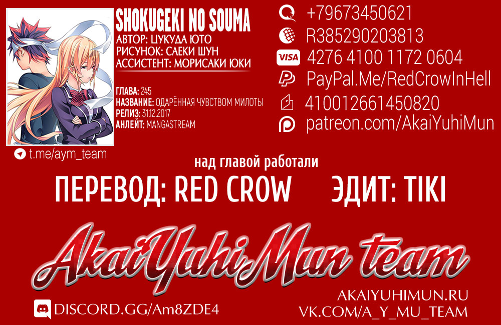 Read Shokugeki no Soma RU Manga Online