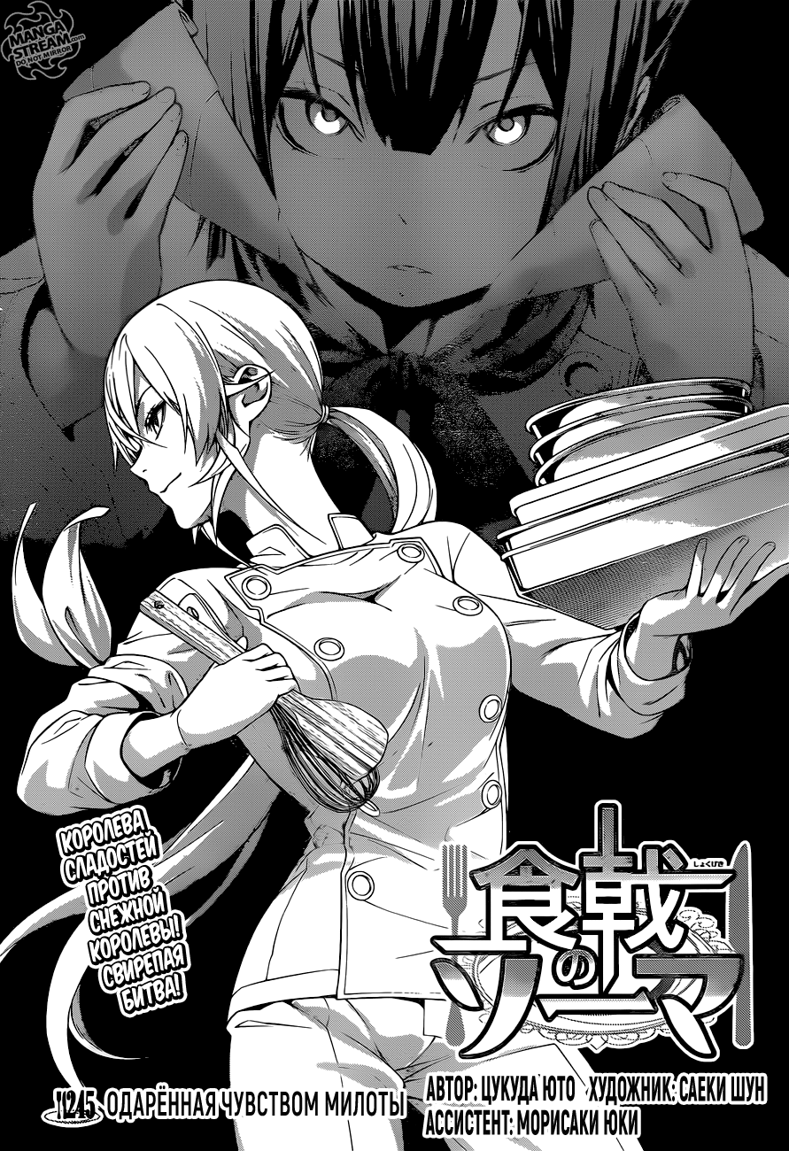 Read Shokugeki no Soma RU Manga Online