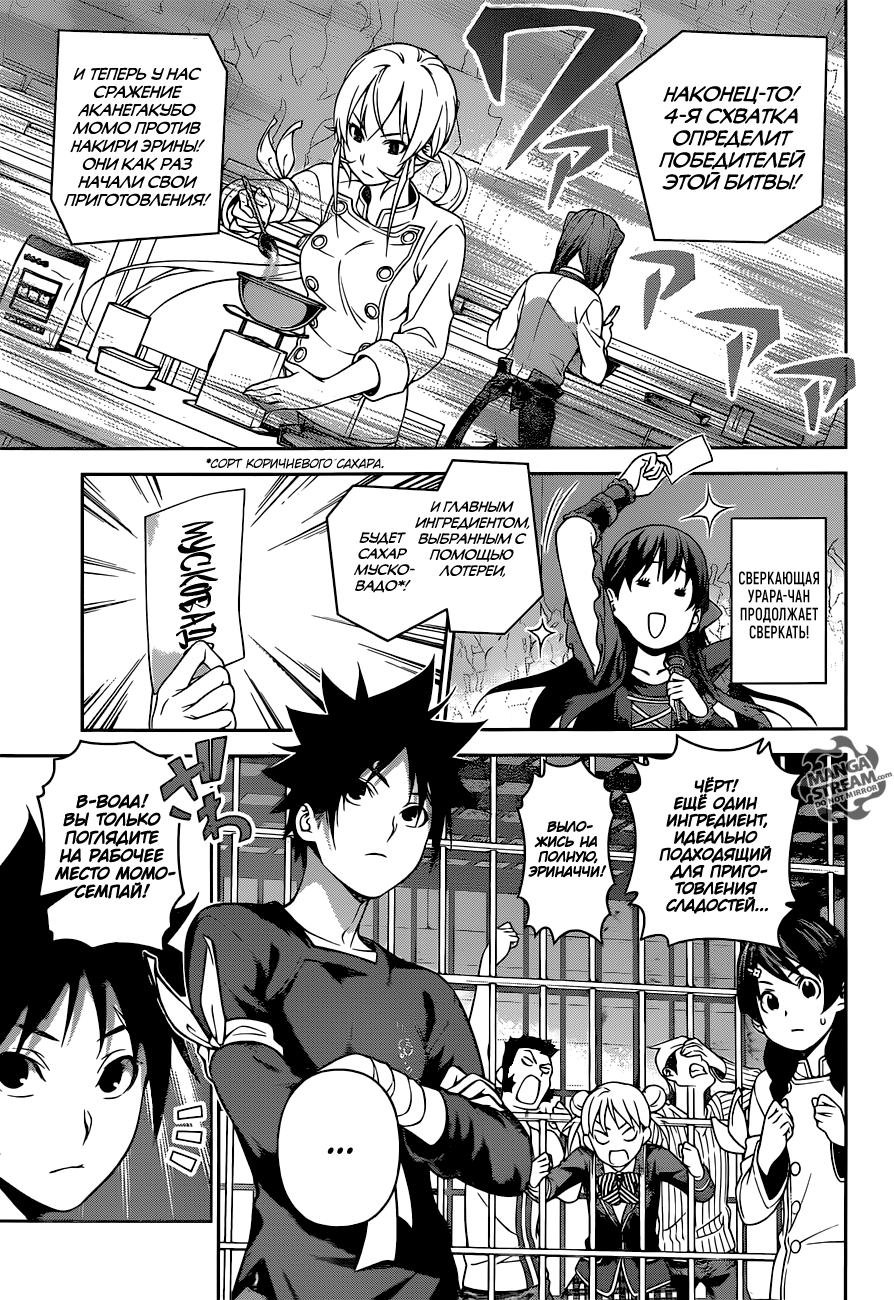Read Shokugeki no Soma RU Manga Online