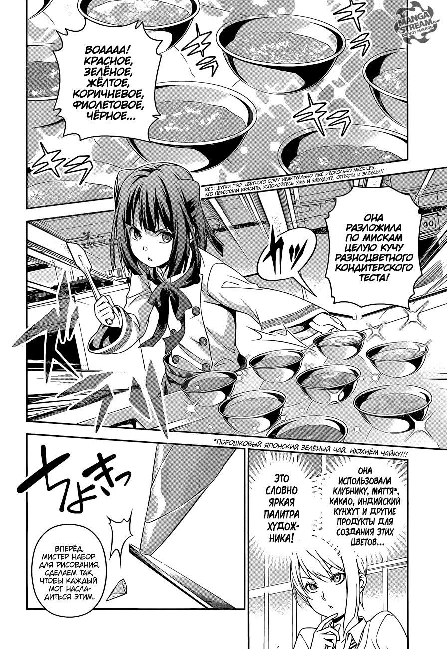 Read Shokugeki no Soma RU Manga Online