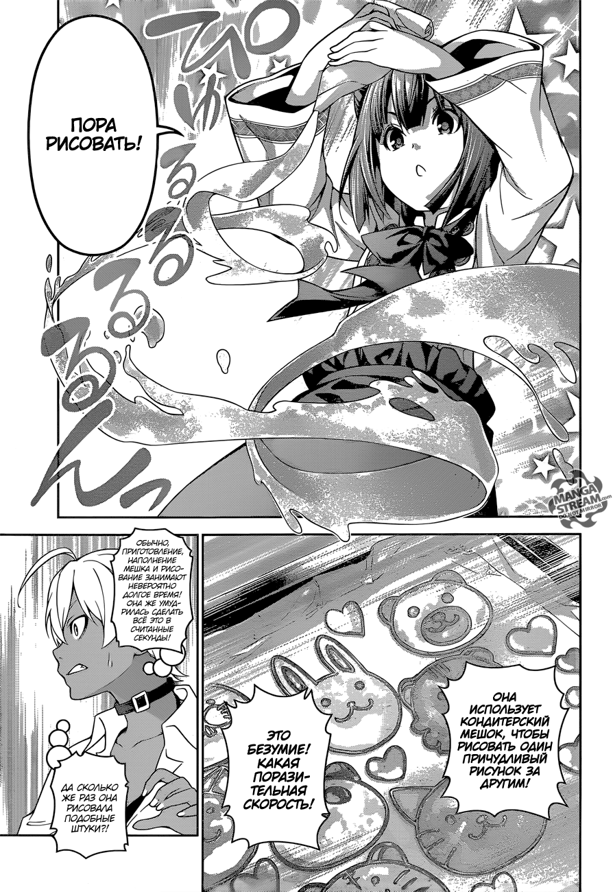 Read Shokugeki no Soma RU Manga Online