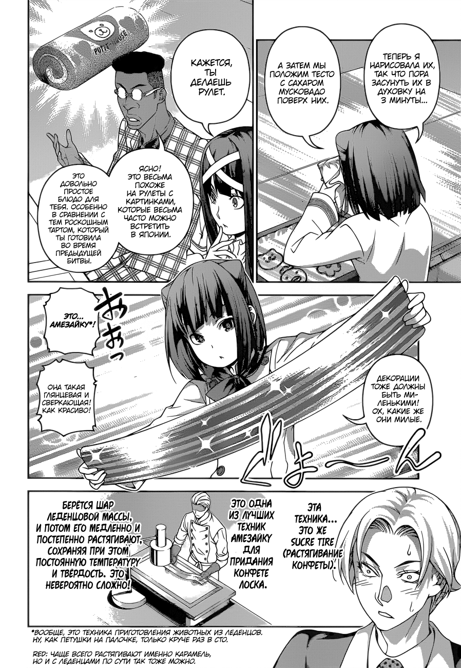 Read Shokugeki no Soma RU Manga Online