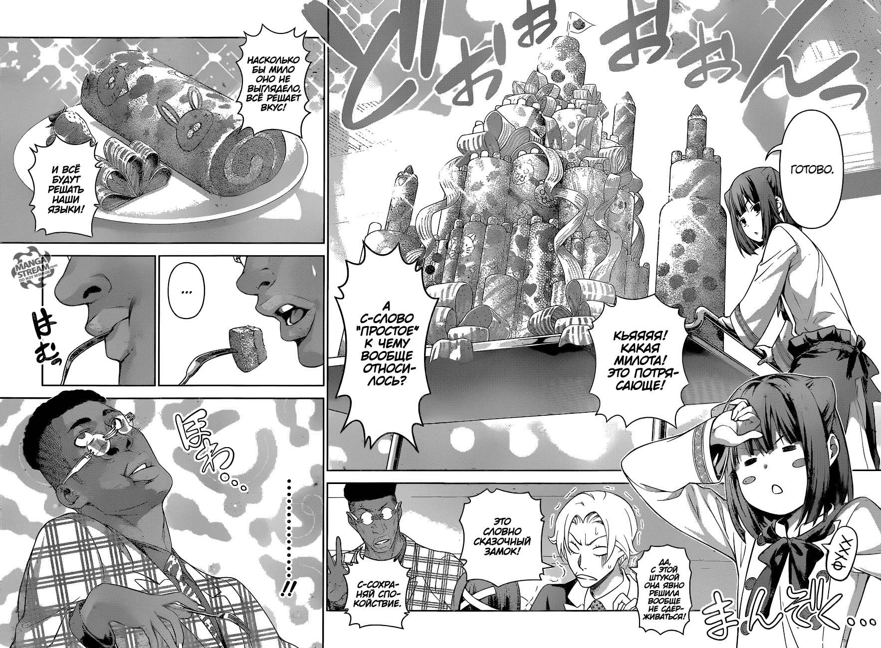 Read Shokugeki no Soma RU Manga Online