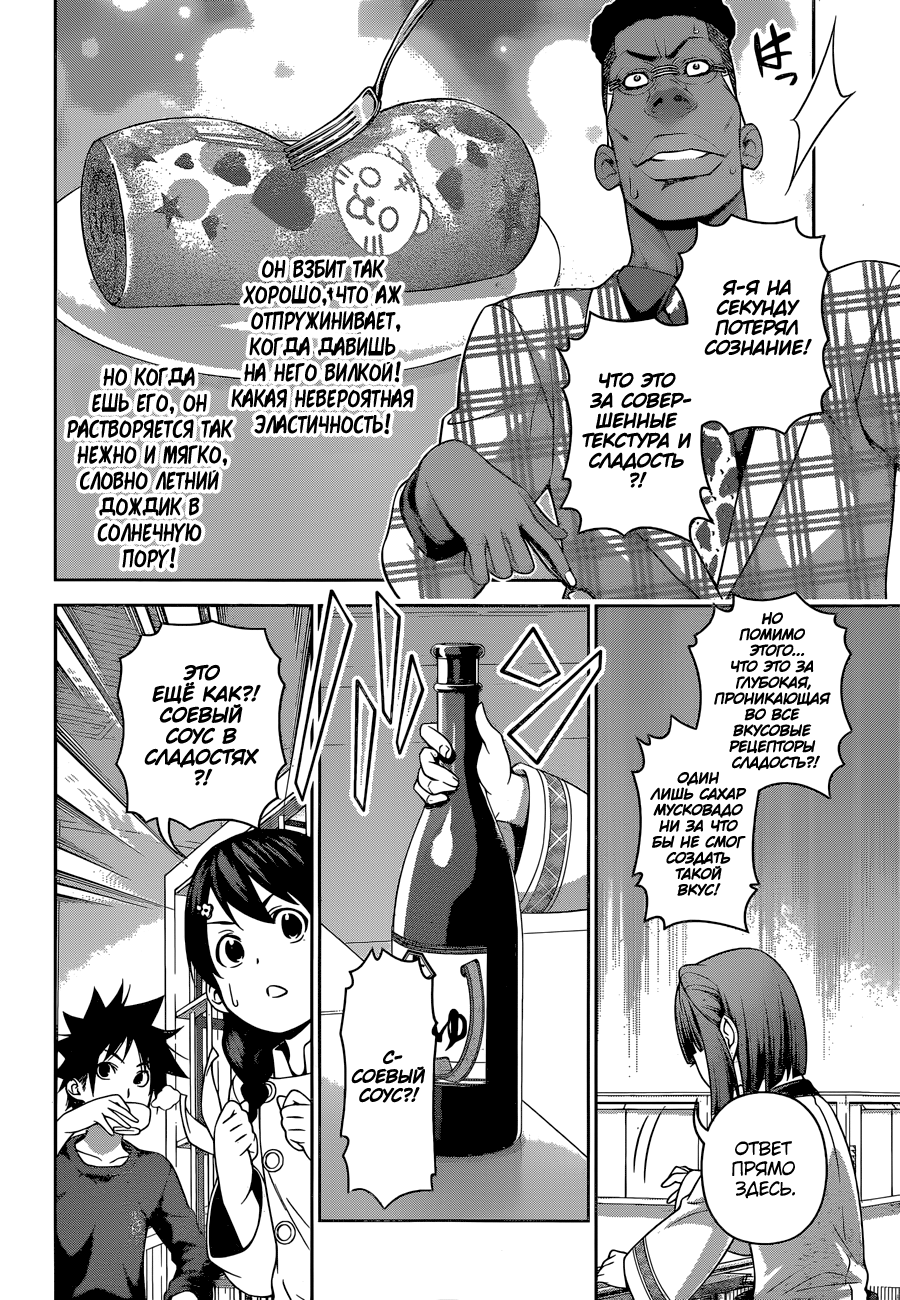 Read Shokugeki no Soma RU Manga Online