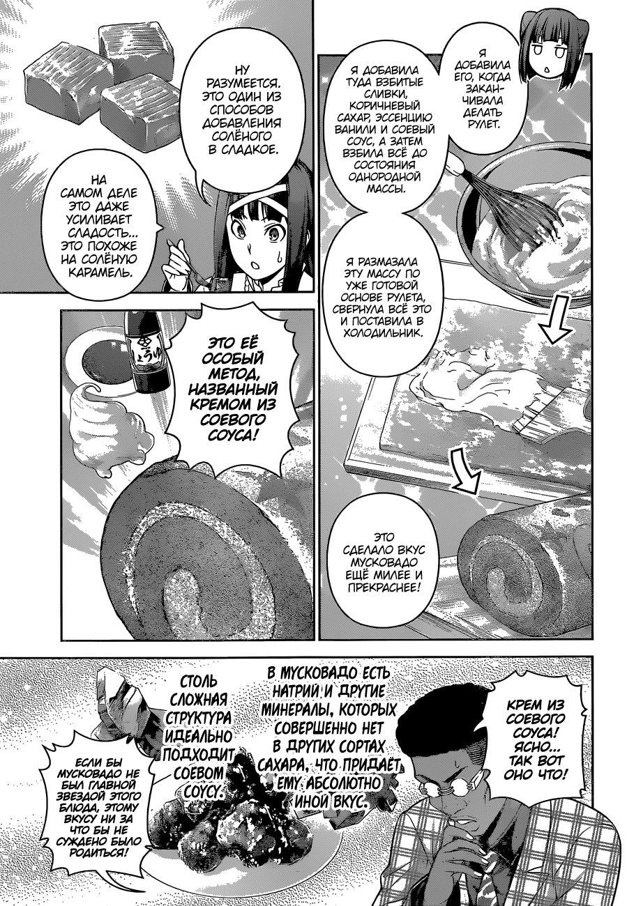 Read Shokugeki no Soma RU Manga Online